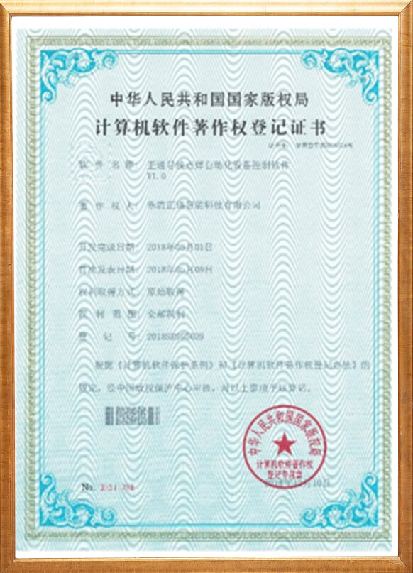 Software copyright certificate