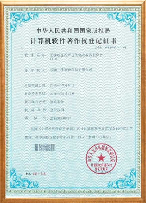 Software copyright certificate