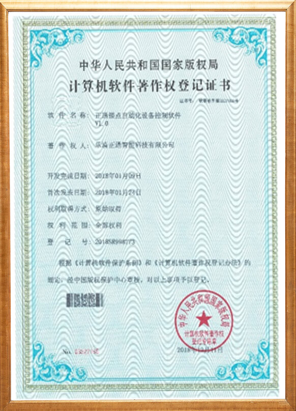 Software copyright certificate