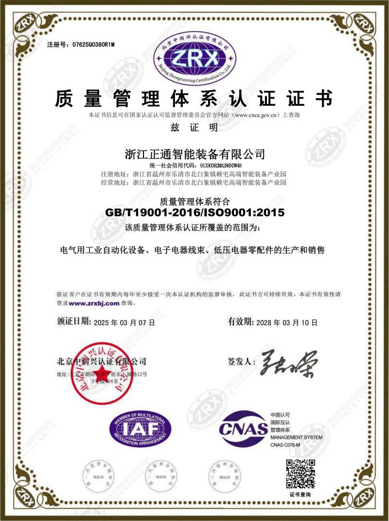 Quality management system certification