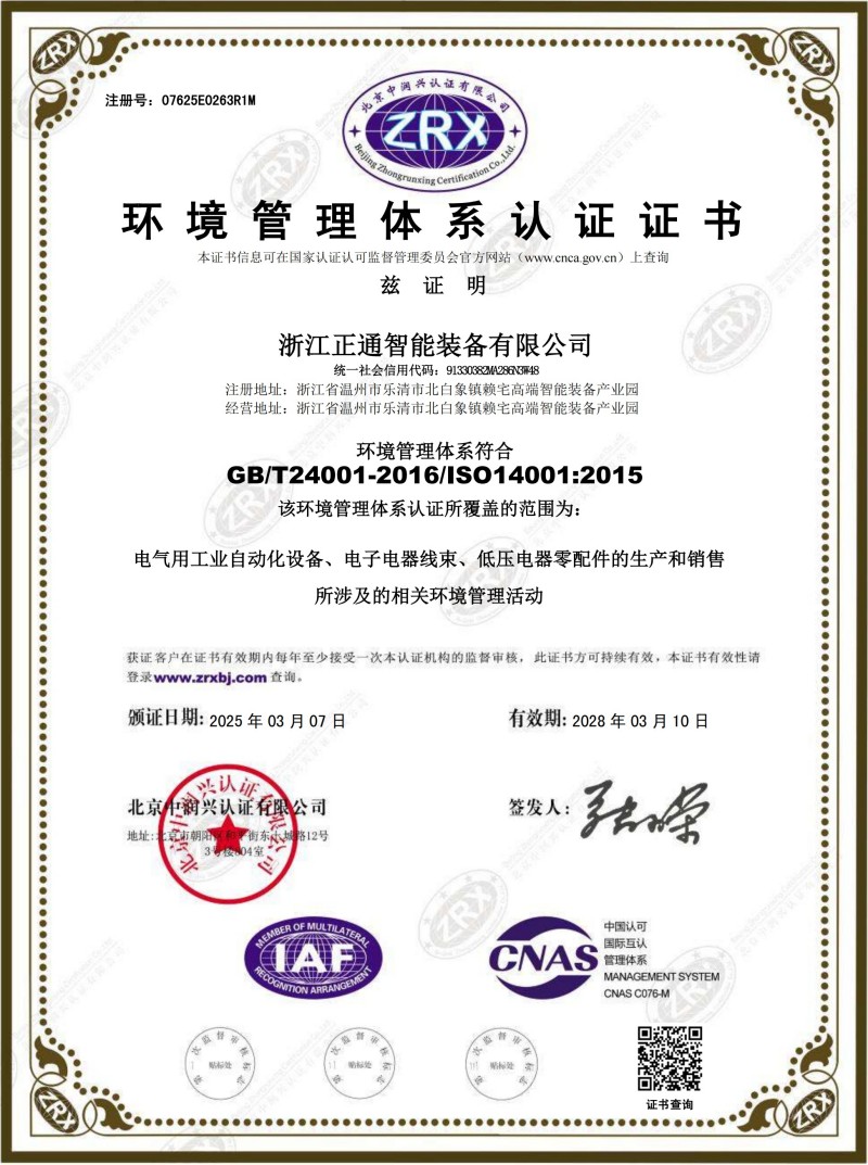 Environmental management system certification
