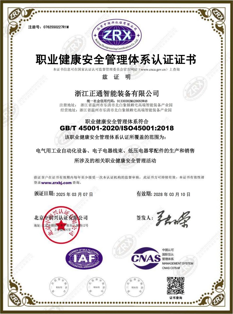 Occupational Health Management System Certification